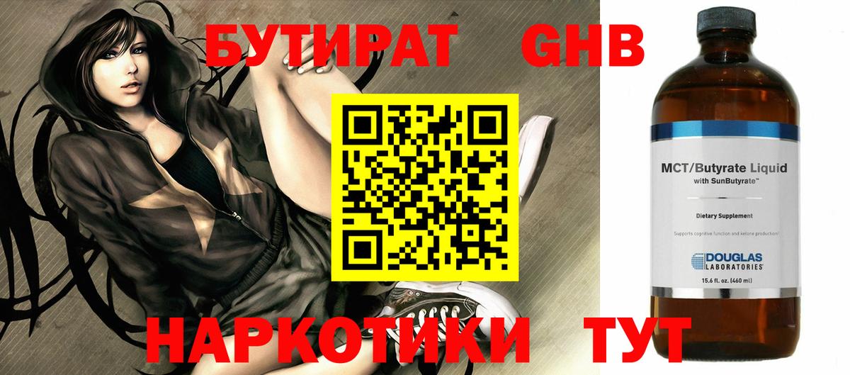 Бутират буратино Междуреченск