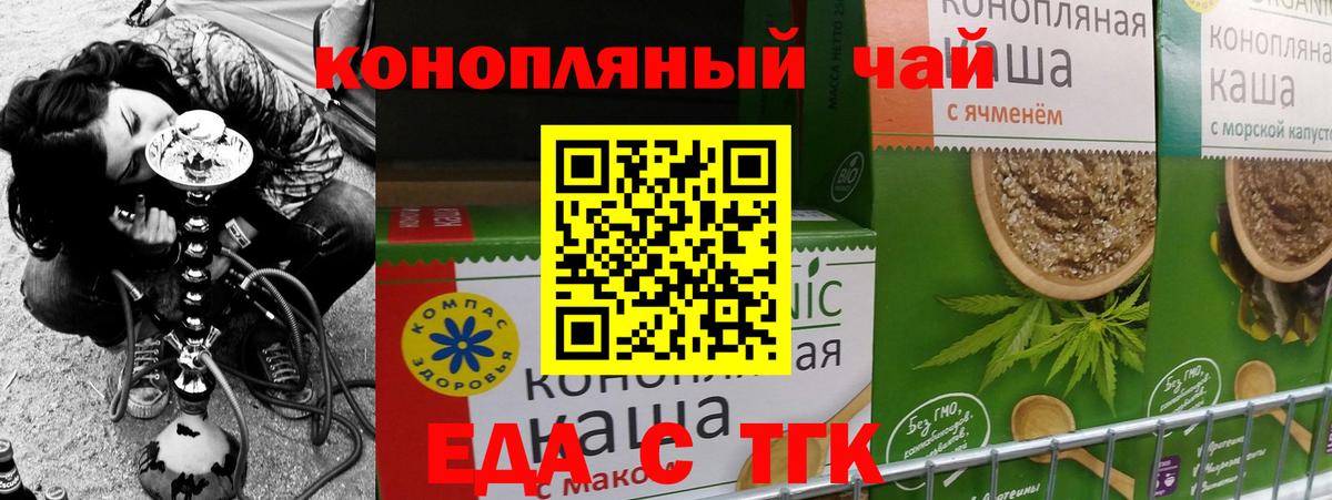 Cannafood конопля  Вход с VPN  Междуреченск 