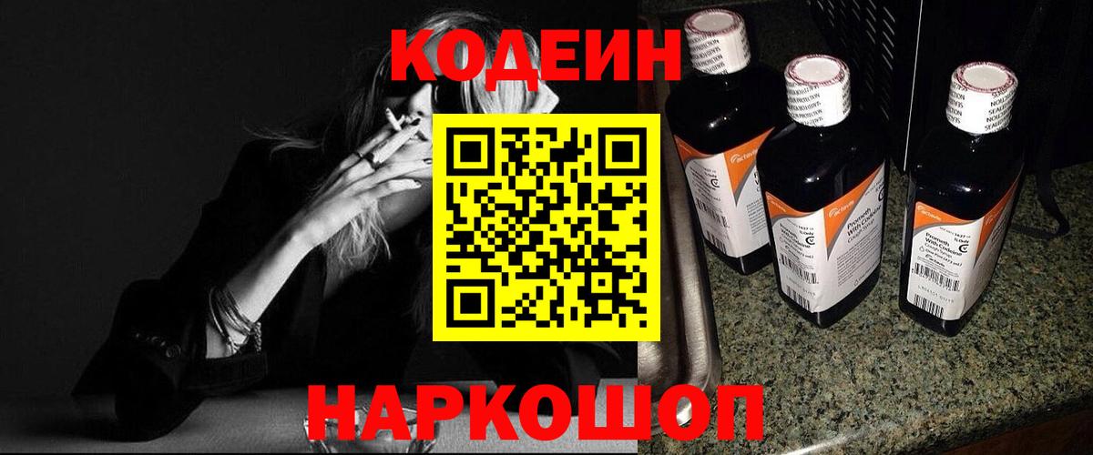 Кодеиновый сироп Lean напиток Lean (лин) Междуреченск