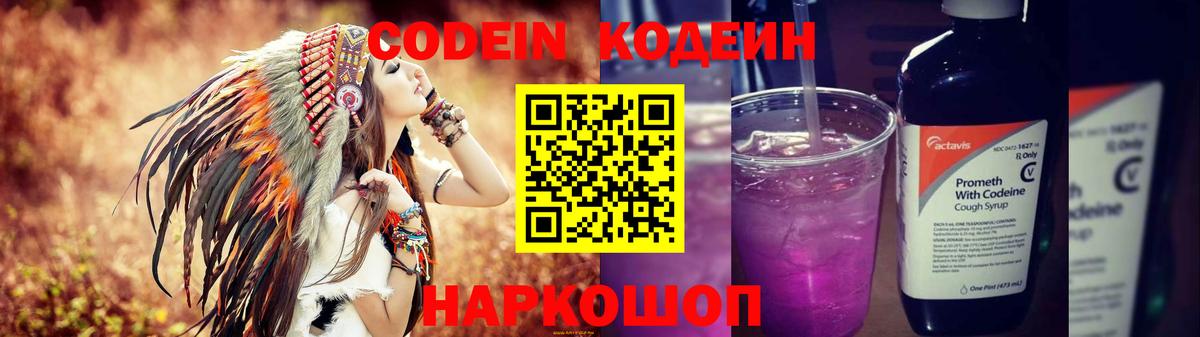 Междуреченск  Кодеин напиток Lean (лин)  Вход с VPN  Кодеиновый сироп Lean напиток Lean (лин) 