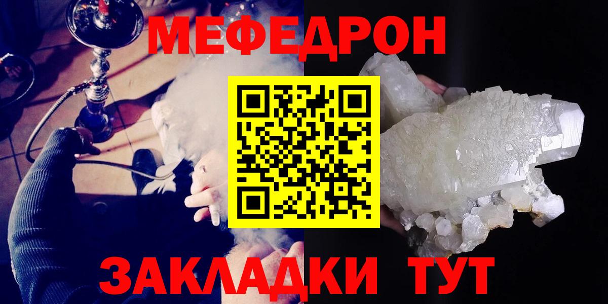 Меф мяу мяу  Вход с VPN  МЯУ-МЯУ  Междуреченск  Меф мука 