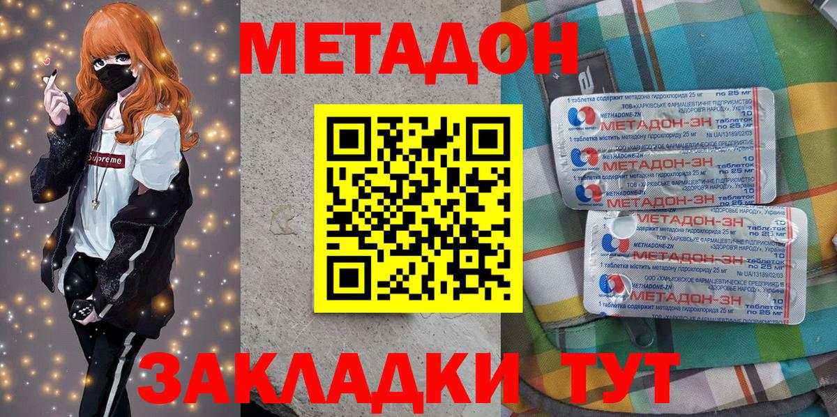 Междуреченск  Метадон белоснежный  МЕТАДОН methadone  Вход с VPN 